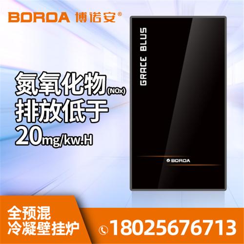 壁掛爐 燃氣熱水采暖爐 博諾安壁掛爐_供應產(chǎn)品_廣東昊森熱能設備有限