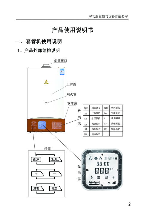 溫爾泰燃氣壁掛爐產(chǎn)品說明書